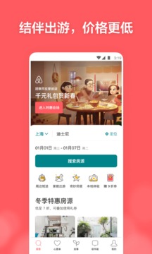 爱彼迎app