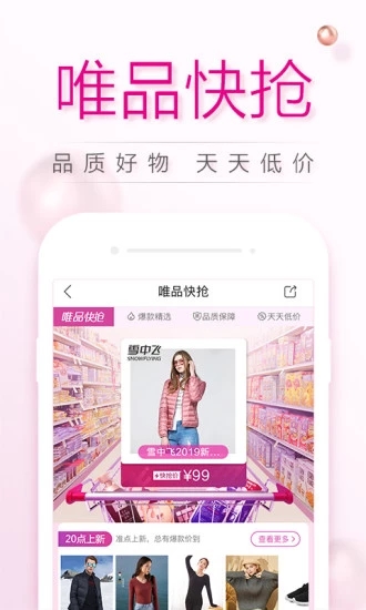 唯品会app