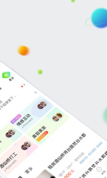 赶集网手机app