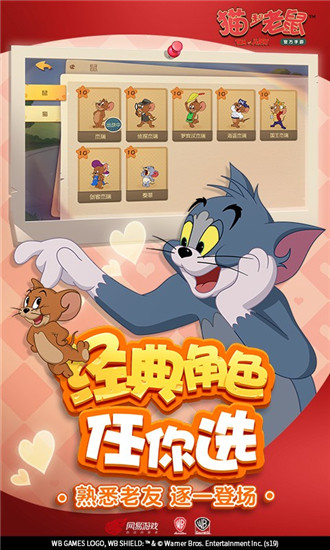 猫和老鼠游戏九游版