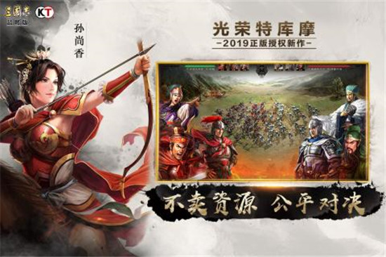 三国志战略版官方下载