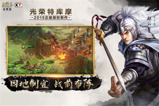 三国志战略版安卓版