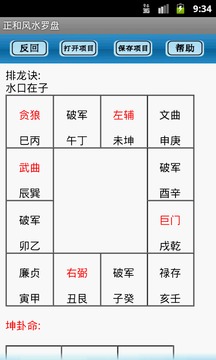 专业风水罗盘软件免费下载