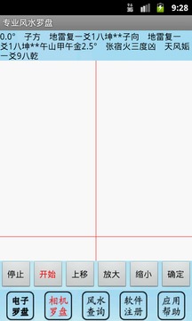专业风水罗盘完整版