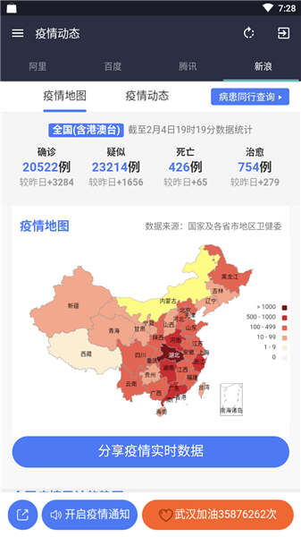 疫情动态软件下载