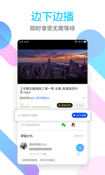 迅雷2020beta版本