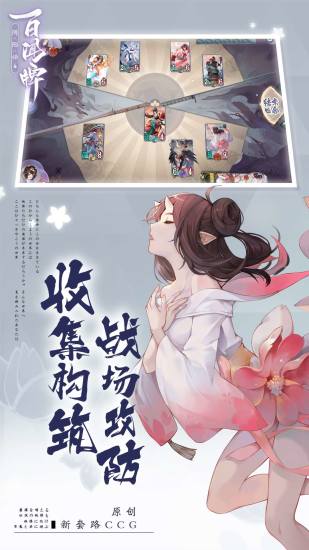 阴阳师百闻牌官方下载