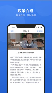 个人所得税app下载