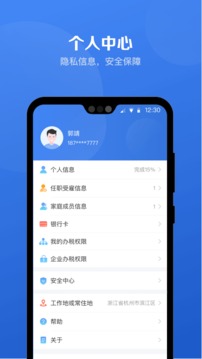 个人所得税app