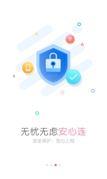 WiFi万能钥匙女生版最新版