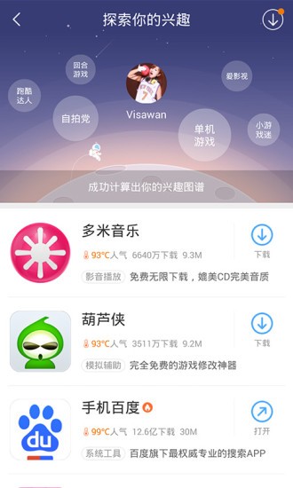 百度手机助手app下载