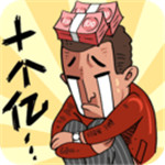 首富特烦恼无现金币版