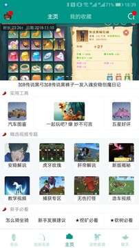 创造与魔法助手官方版下载