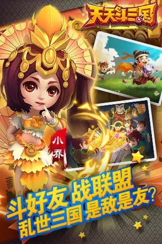 天天斗三国无限钻石版