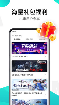 小米游戏中心app