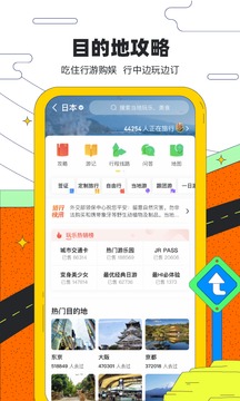 蚂蜂窝自由行app下载