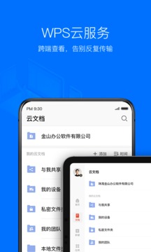 WPSOffice软件下载