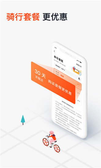 摩拜单车app官方版