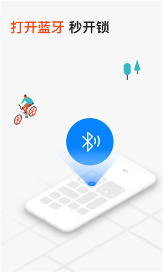 摩拜单车app免费下载