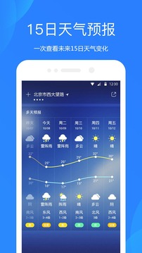 天气预报下载