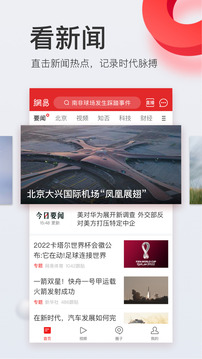 网易新闻2020下载