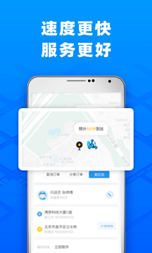 闪送app官方下载