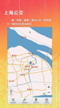 上海公交下载 