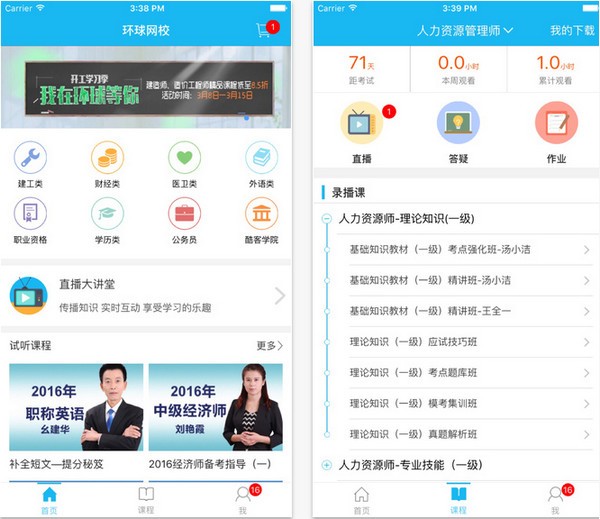 环球网校ios版