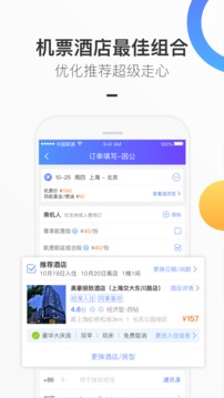 携程企业商旅app