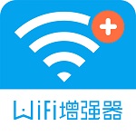 WiFi信号增强器最新版