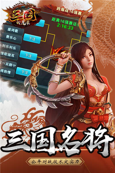 三国伏魔录无限金币版