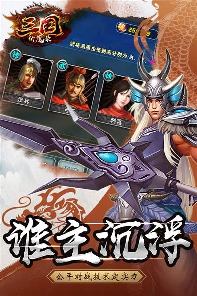 三国伏魔录无限金币版下载