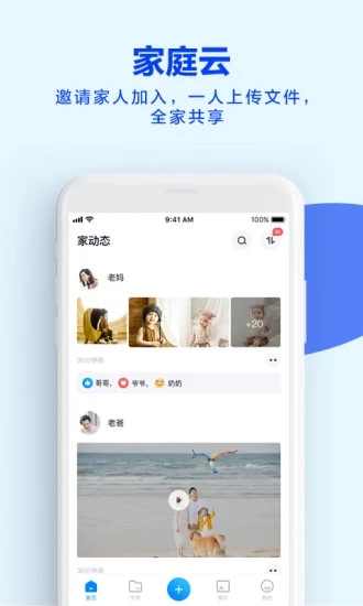 天翼云盘app