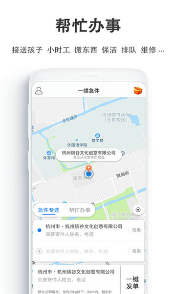 一喂跑腿app最新版下载