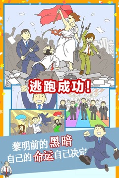 逃离公司3安卓版