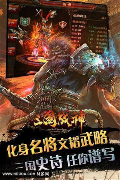 三国战神破解版下载