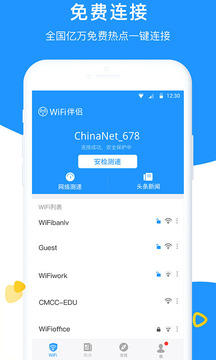 wifi伴侣破解版下载