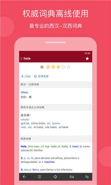 西语助手app下载