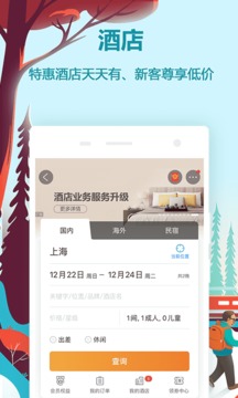 同程旅游官方app