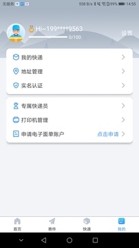 中通快递查询app