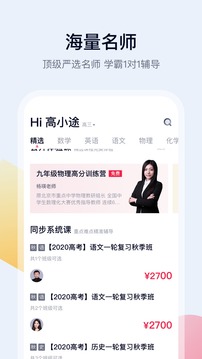 高途课堂app