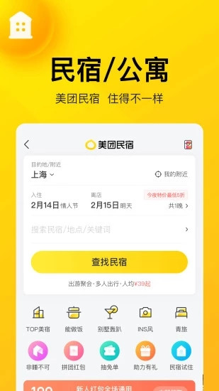 美团app旧版本下载