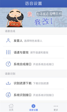 讯飞语音+下载3.1