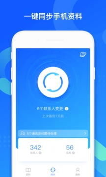 qq同步助手app下载安装