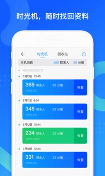 qq同步助手app免费下载