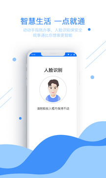 皖事通app