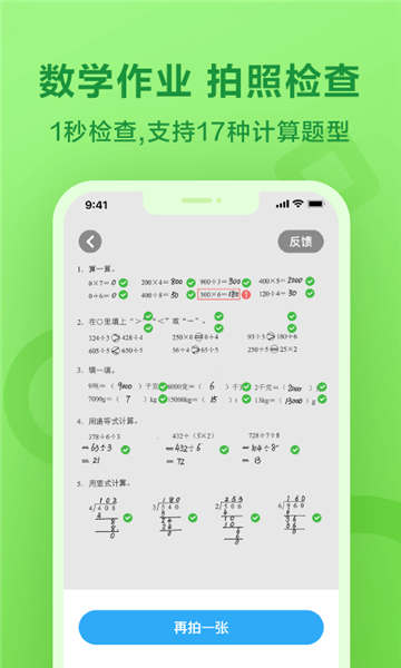 一起作业学生端下载app