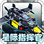 星际指挥官 Star Command