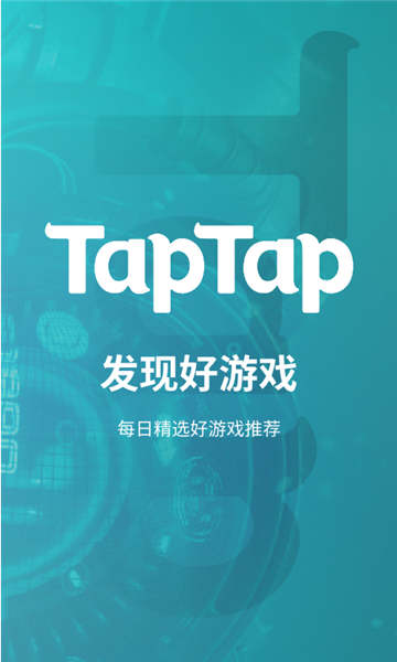 taptap官方版