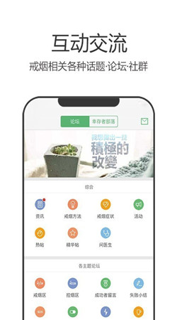 戒烟军团app